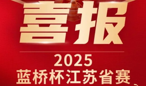 喜讯！艾弗森贝博ballbet官网科技菁英学员再创蓝桥杯大赛辉煌！